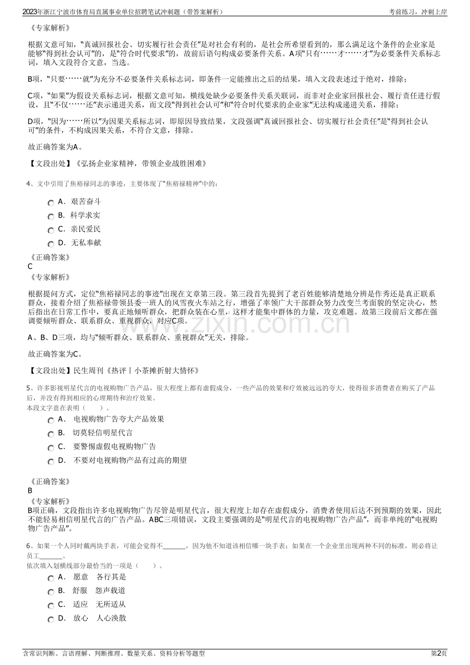 2023年浙江宁波市体育局直属事业单位招聘笔试冲刺题（带答案解析）.pdf_第2页