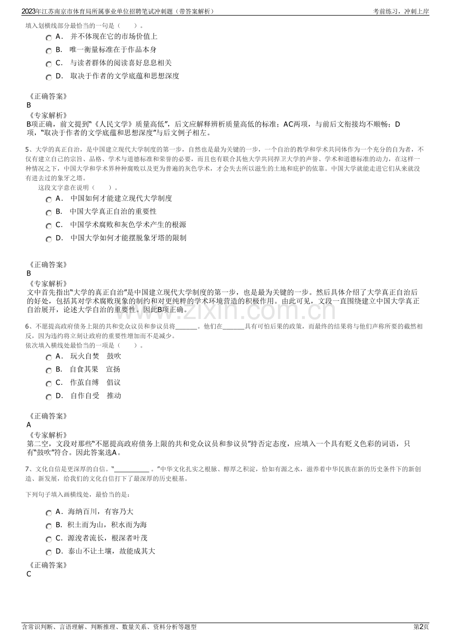 2023年江苏南京市体育局所属事业单位招聘笔试冲刺题（带答案解析）.pdf_第2页