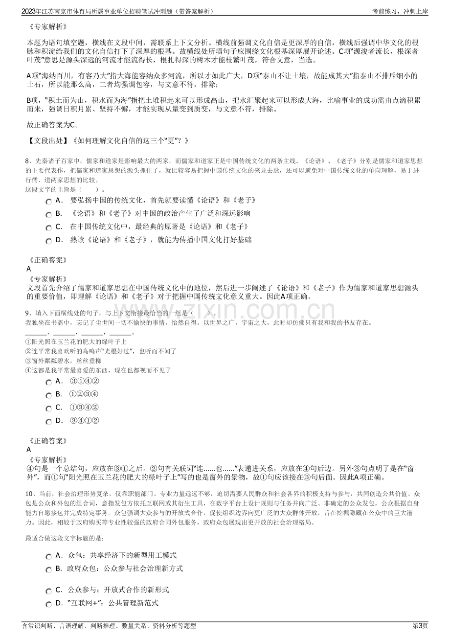 2023年江苏南京市体育局所属事业单位招聘笔试冲刺题（带答案解析）.pdf_第3页