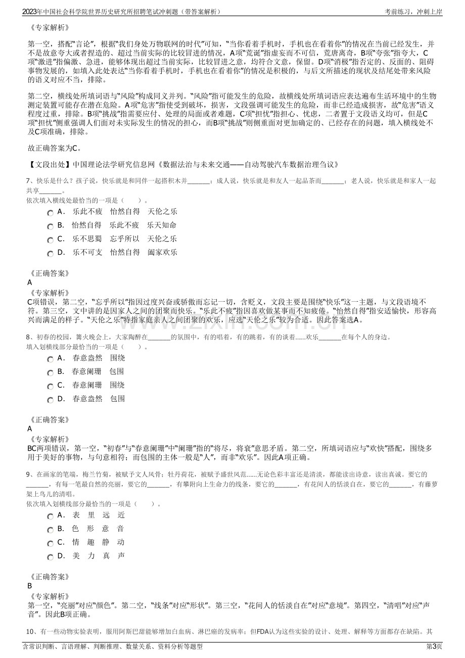 2023年中国社会科学院世界历史研究所招聘笔试冲刺题（带答案解析）.pdf_第3页