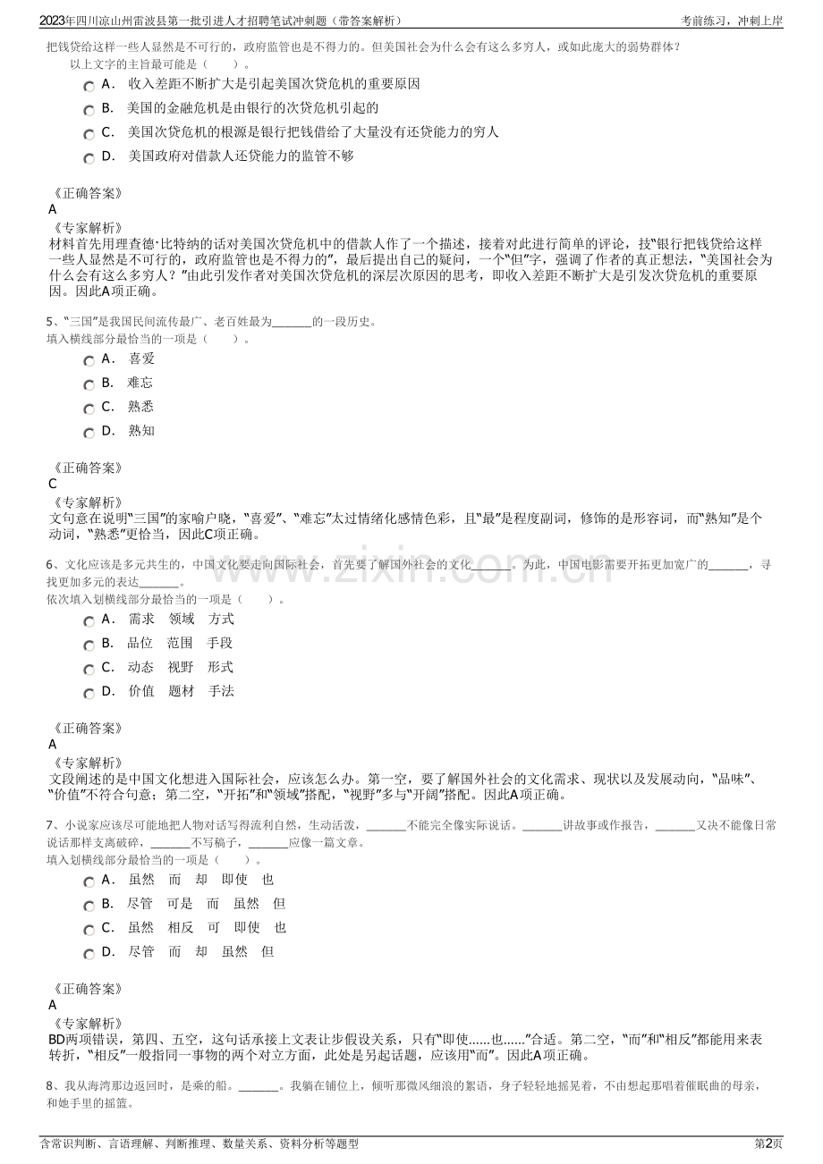 2023年四川凉山州雷波县第一批引进人才招聘笔试冲刺题（带答案解析）.pdf_第2页