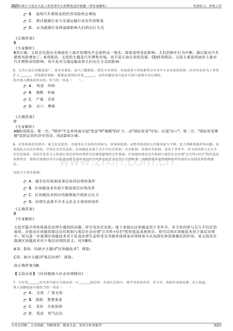 2023年浙江宁波市人防工程管理中心招聘笔试冲刺题（带答案解析）.pdf_第2页