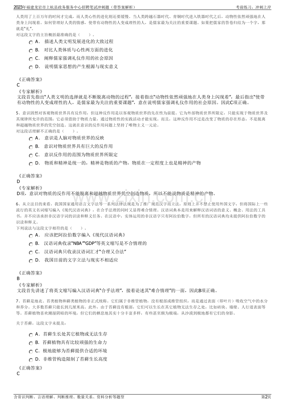 2023年福建龙岩市上杭县政务服务中心招聘笔试冲刺题（带答案解析）.pdf_第2页