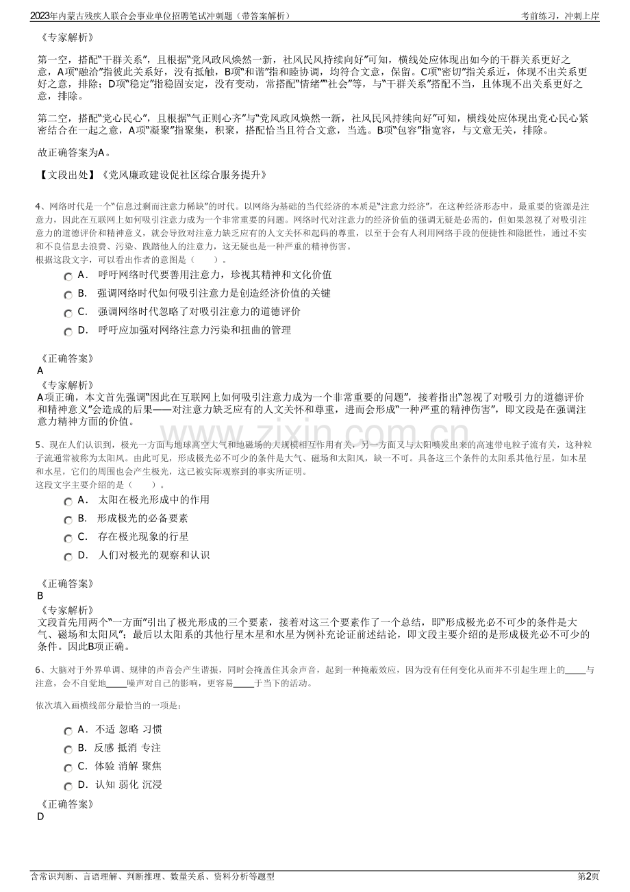 2023年内蒙古残疾人联合会事业单位招聘笔试冲刺题（带答案解析）.pdf_第2页