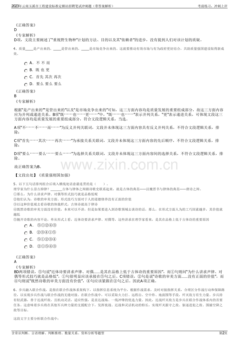 2023年云南玉溪市工程建设标准定额站招聘笔试冲刺题（带答案解析）.pdf_第2页