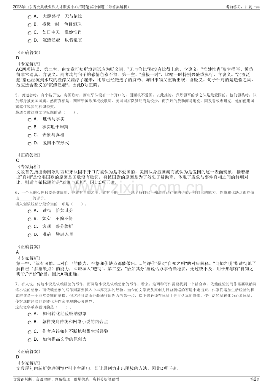 2023年山东省公共就业和人才服务中心招聘笔试冲刺题（带答案解析）.pdf_第2页