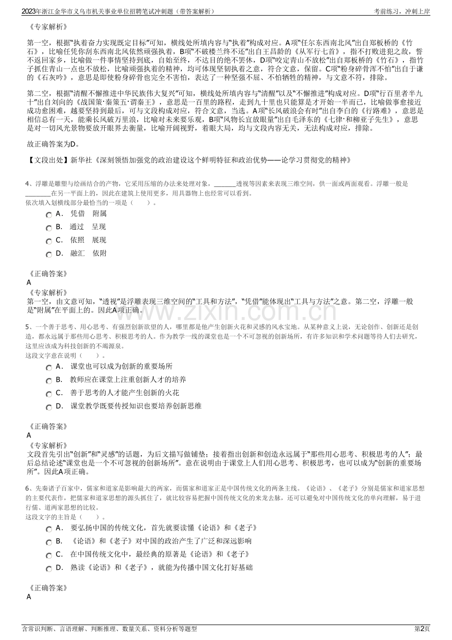 2023年浙江金华市义乌市机关事业单位招聘笔试冲刺题（带答案解析）.pdf_第2页