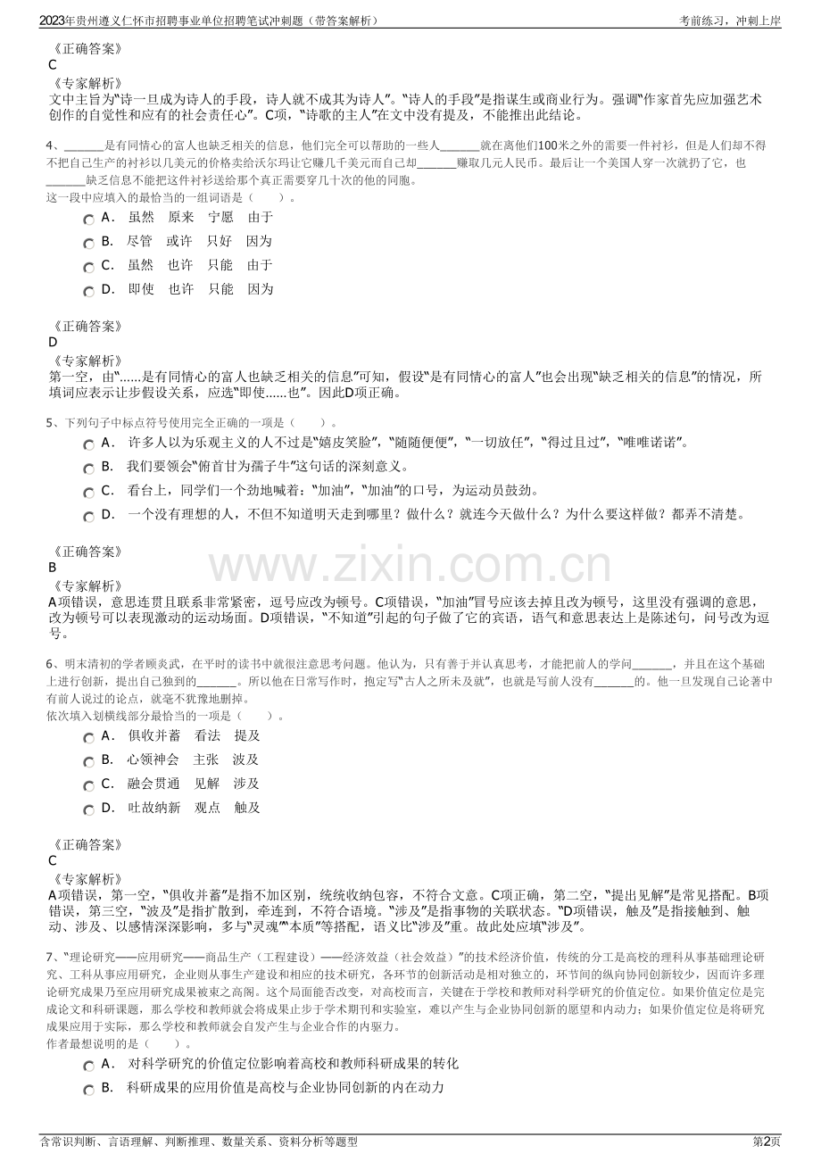 2023年贵州遵义仁怀市招聘事业单位招聘笔试冲刺题（带答案解析）.pdf_第2页