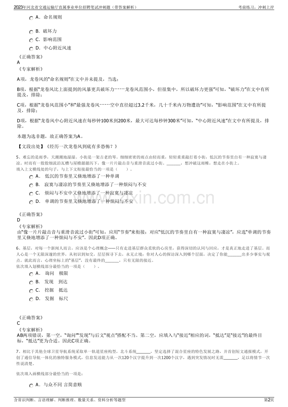 2023年河北省交通运输厅直属事业单位招聘笔试冲刺题（带答案解析）.pdf_第2页