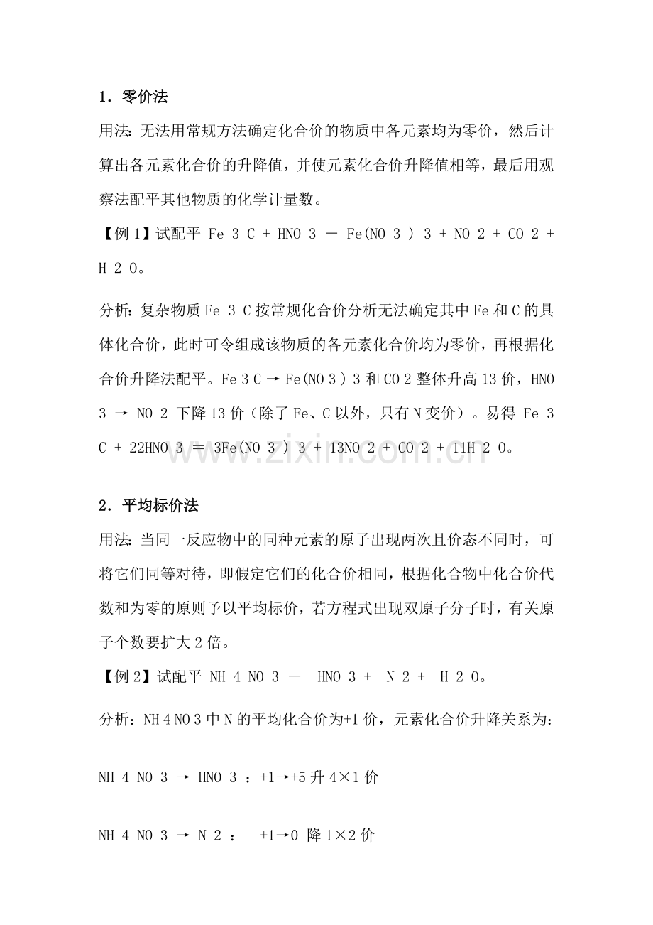 初中化学方程式配平方法大总结.docx_第1页