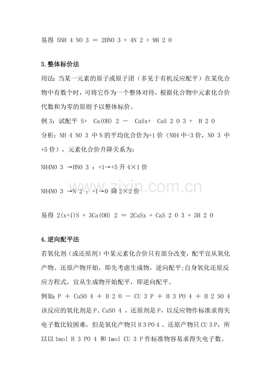 初中化学方程式配平方法大总结.docx_第2页