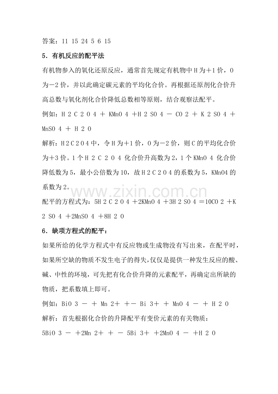 初中化学方程式配平方法大总结.docx_第3页