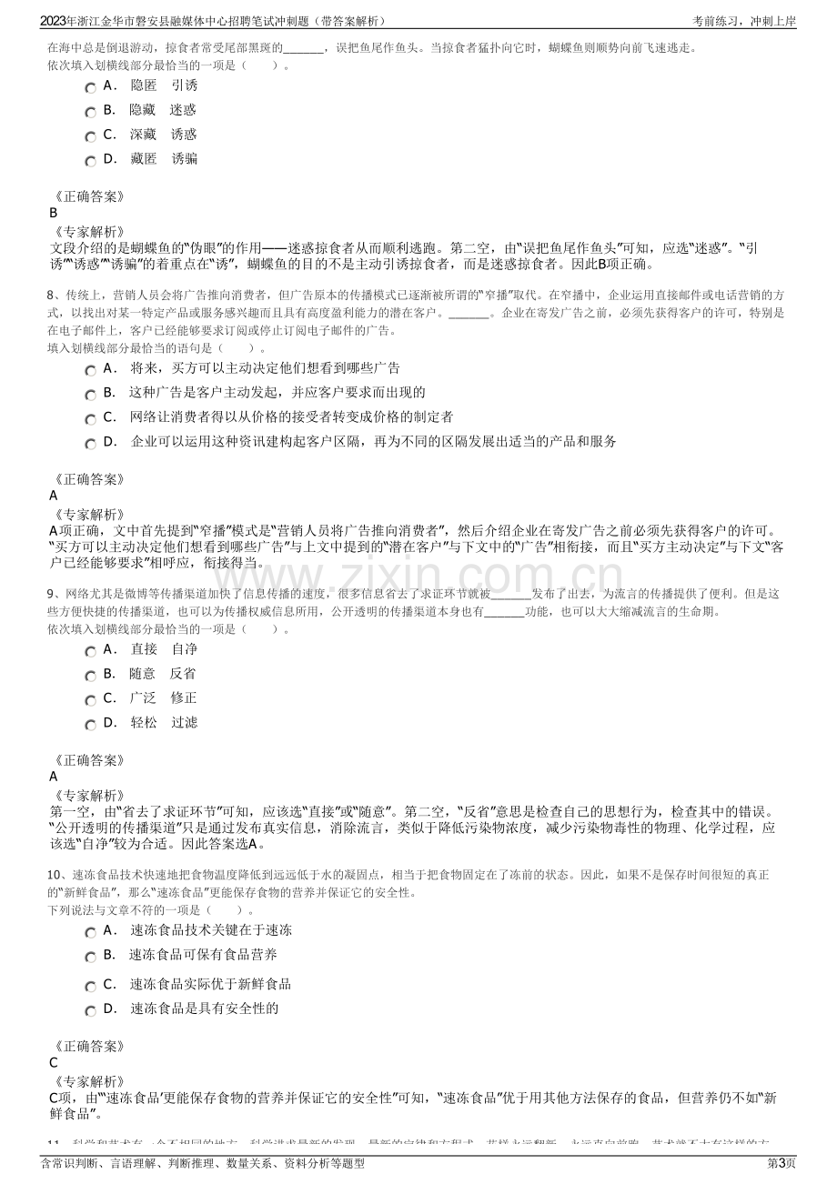 2023年浙江金华市磐安县融媒体中心招聘笔试冲刺题（带答案解析）.pdf_第3页