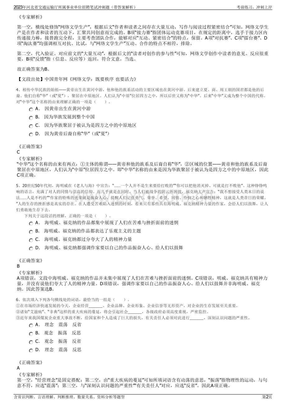 2023年河北省交通运输厅所属事业单位招聘笔试冲刺题（带答案解析）.pdf_第2页