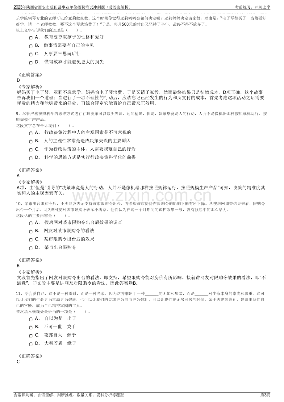 2023年陕西省西安市蓝田县事业单位招聘笔试冲刺题（带答案解析）.pdf_第3页