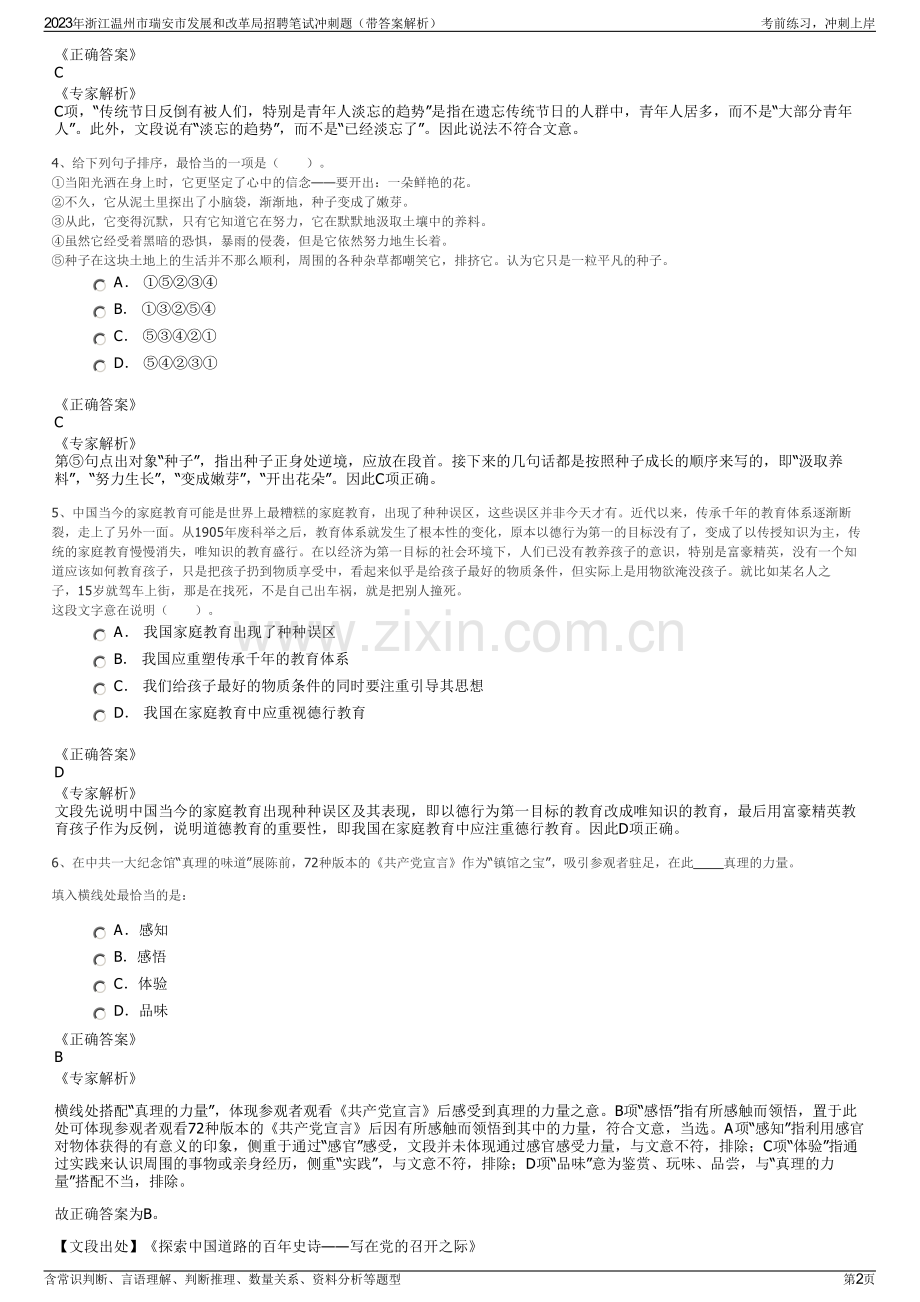 2023年浙江温州市瑞安市发展和改革局招聘笔试冲刺题（带答案解析）.pdf_第2页