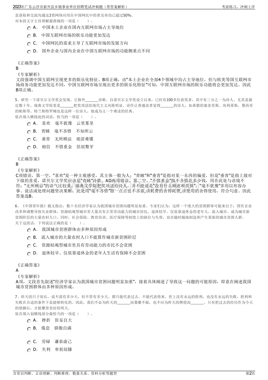 2023年广东云浮市新兴县乡镇事业单位招聘笔试冲刺题（带答案解析）.pdf_第2页