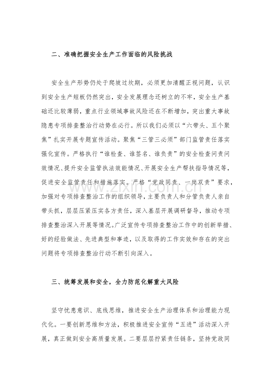 2023年七月学习宁夏自治区党委十三届四次全会精神心得4篇范文.docx_第2页