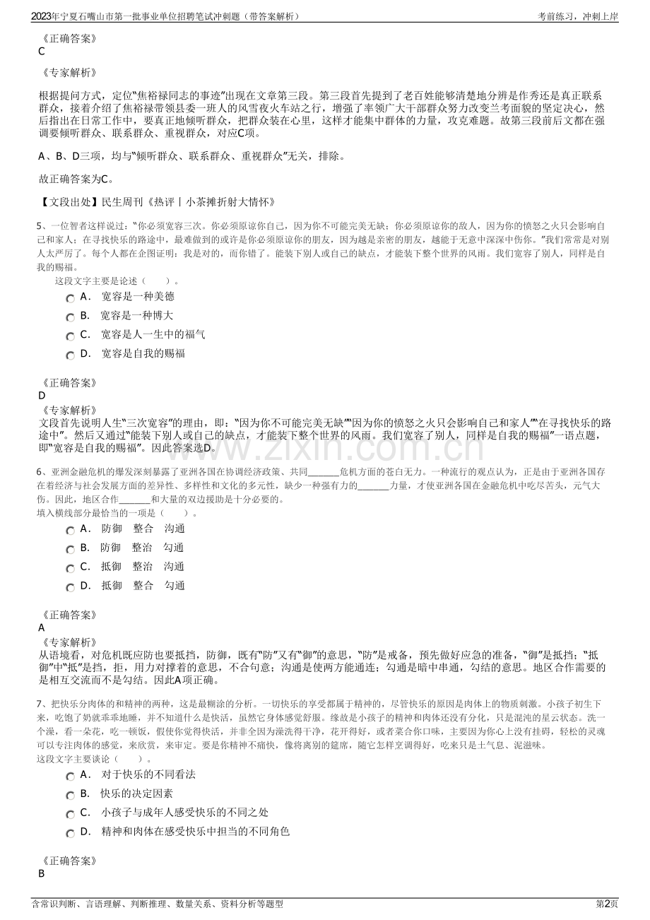 2023年宁夏石嘴山市第一批事业单位招聘笔试冲刺题（带答案解析）.pdf_第2页