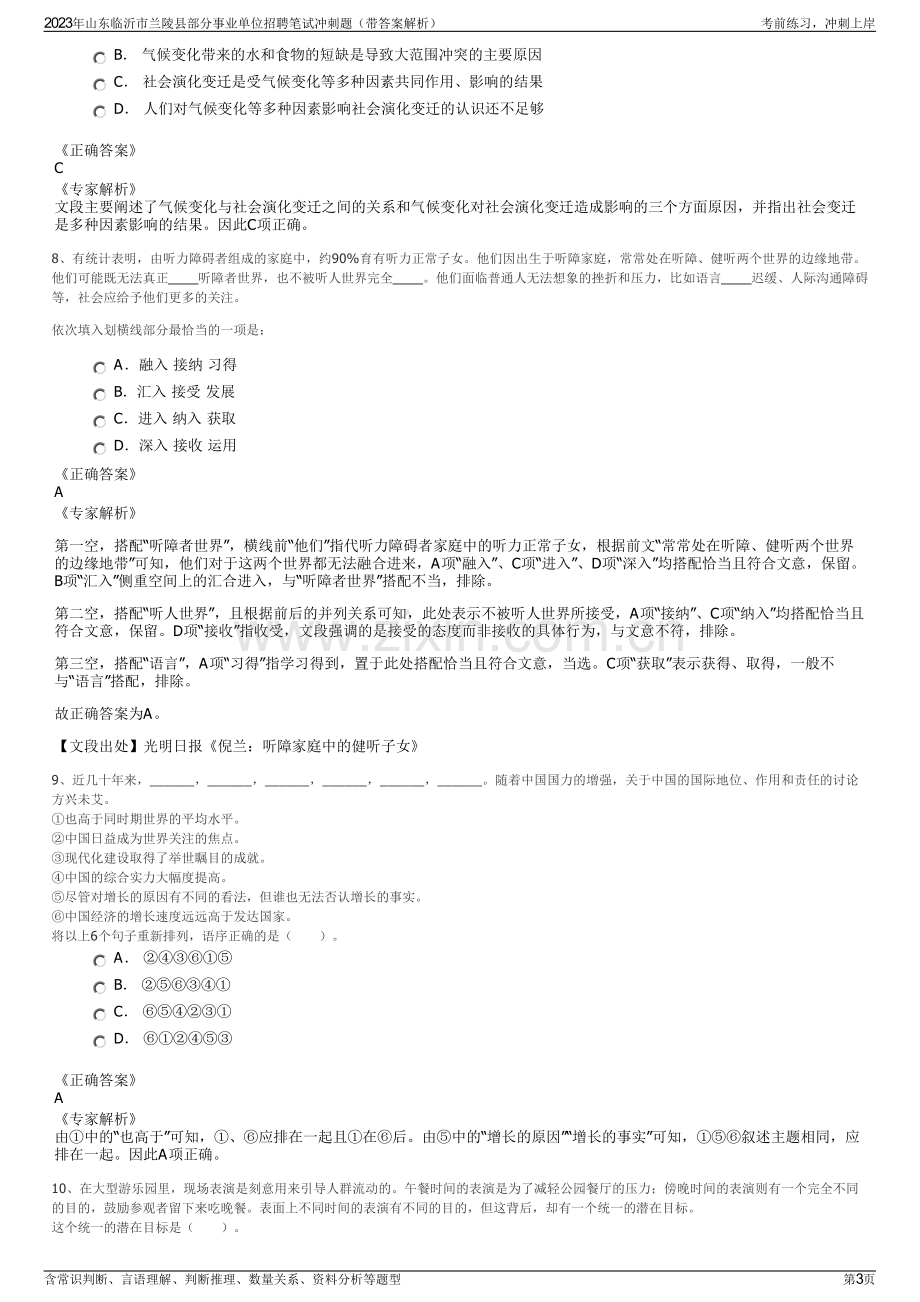 2023年山东临沂市兰陵县部分事业单位招聘笔试冲刺题（带答案解析）.pdf_第3页