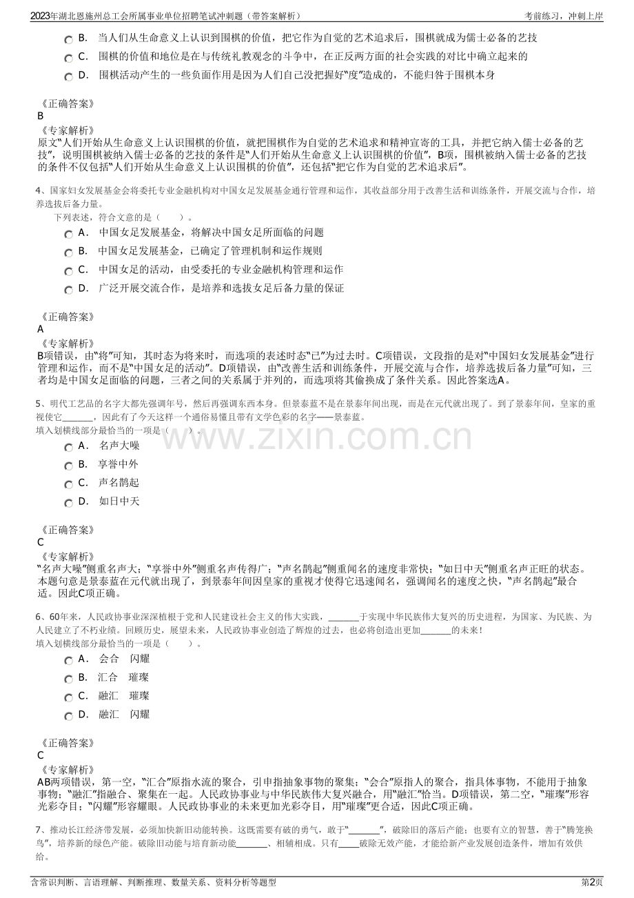 2023年湖北恩施州总工会所属事业单位招聘笔试冲刺题（带答案解析）.pdf_第2页