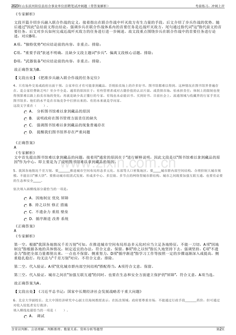 2023年山东滨州阳信县结合事业单位招聘笔试冲刺题（带答案解析）.pdf_第2页