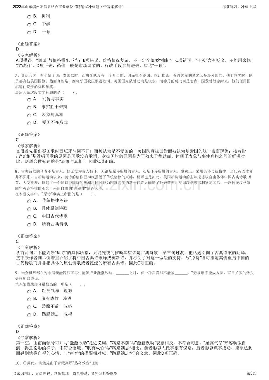 2023年山东滨州阳信县结合事业单位招聘笔试冲刺题（带答案解析）.pdf_第3页