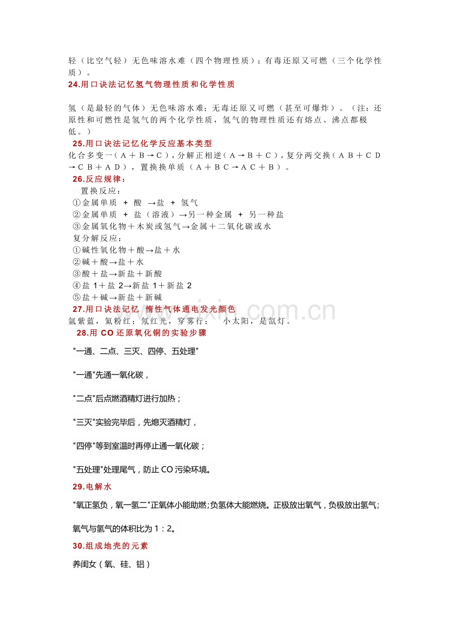 初中化学知识点快速记忆口诀.docx_第3页