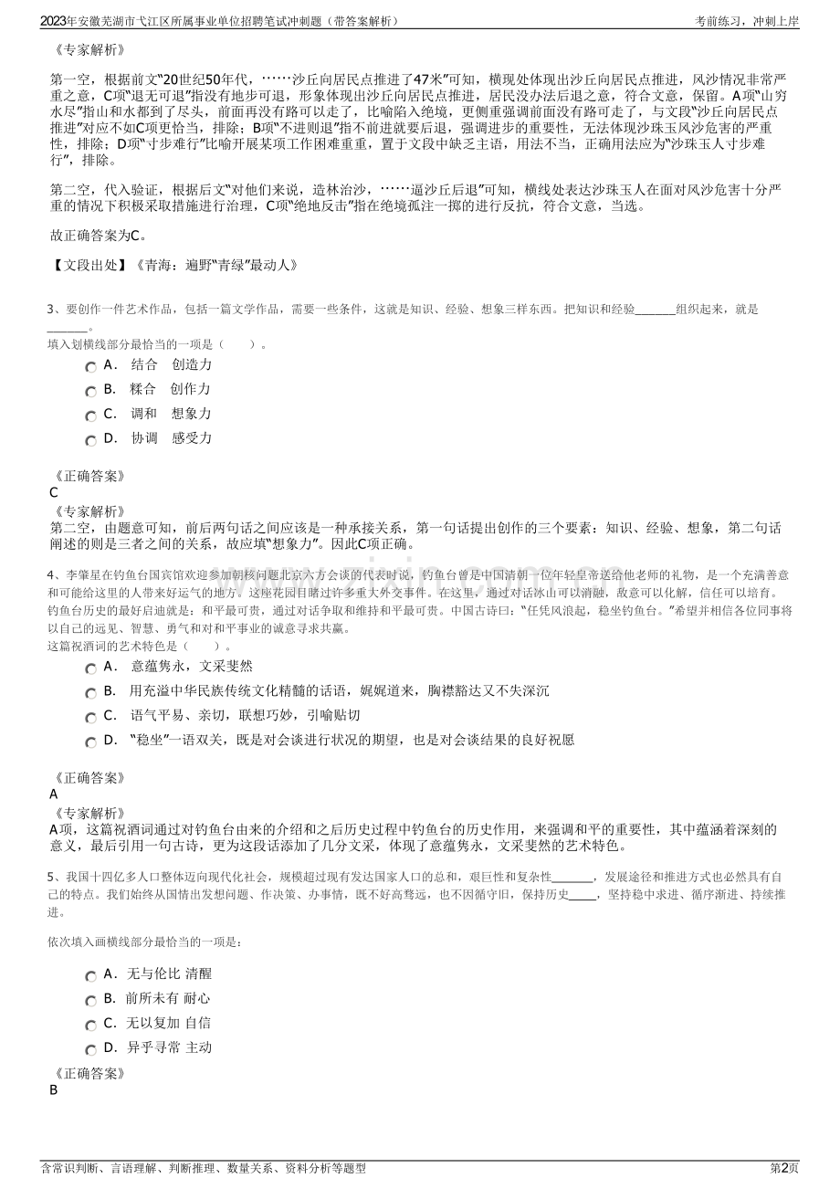 2023年安徽芜湖市弋江区所属事业单位招聘笔试冲刺题（带答案解析）.pdf_第2页