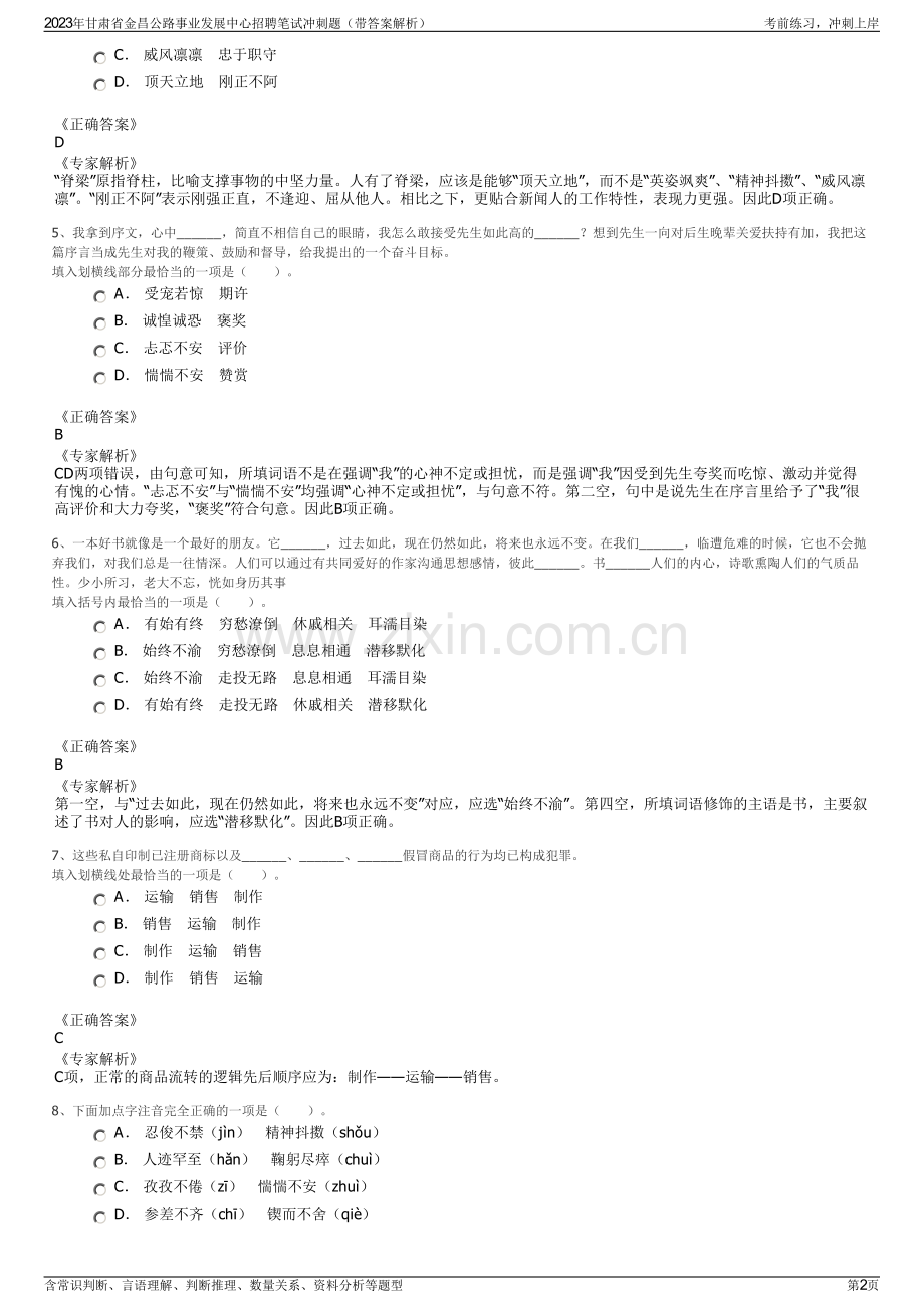 2023年甘肃省金昌公路事业发展中心招聘笔试冲刺题（带答案解析）.pdf_第2页