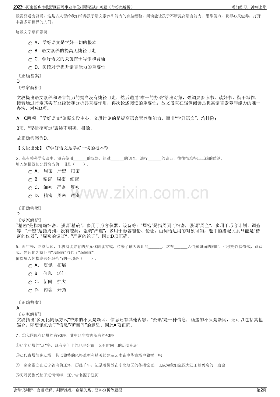 2023年河南新乡市牧野区招聘事业单位招聘笔试冲刺题（带答案解析）.pdf_第2页