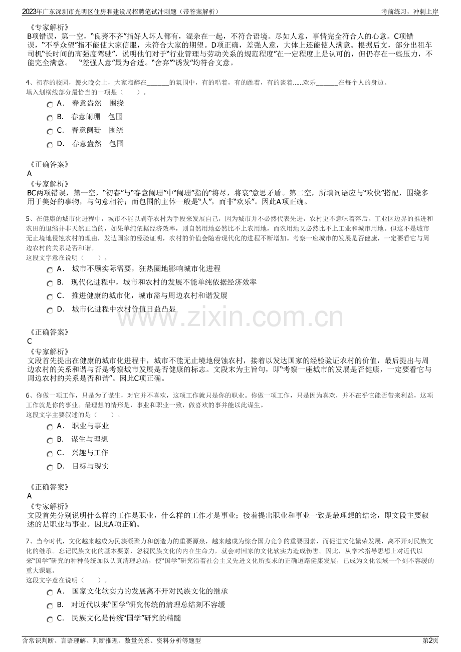 2023年广东深圳市光明区住房和建设局招聘笔试冲刺题（带答案解析）.pdf_第2页