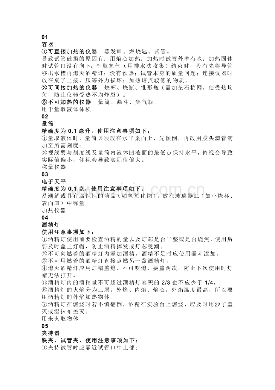 中考化学常见实验仪器及实验基本操作.docx_第1页