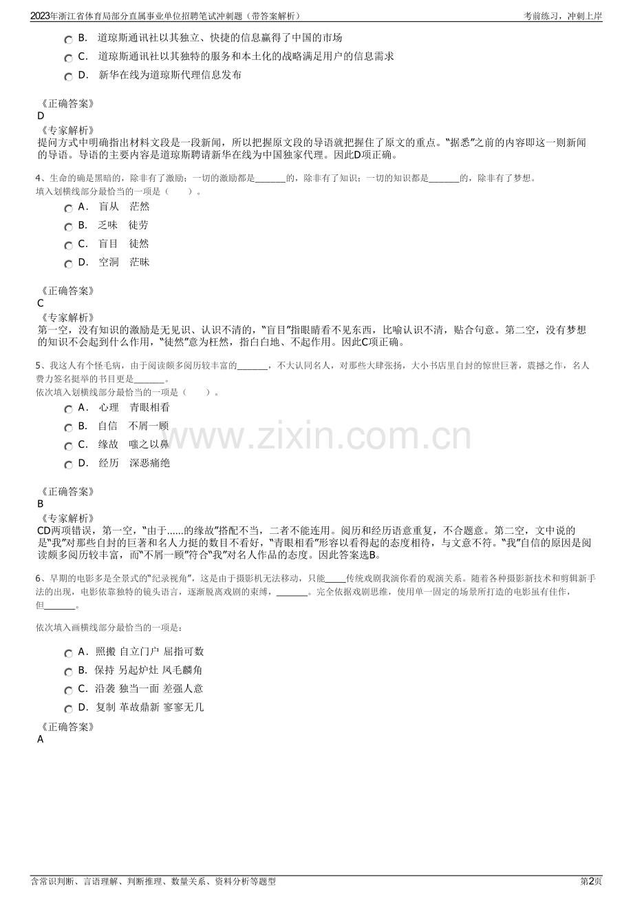 2023年浙江省体育局部分直属事业单位招聘笔试冲刺题（带答案解析）.pdf_第2页