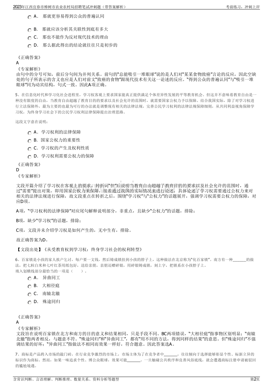 2023年江西宜春市樟树市农业农村局招聘笔试冲刺题（带答案解析）.pdf_第2页