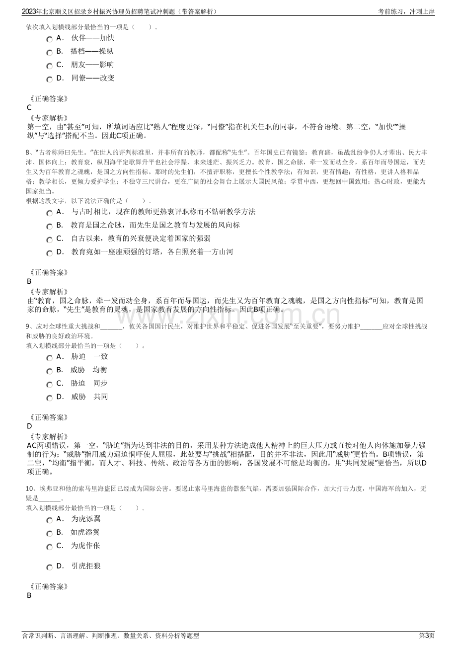 2023年北京顺义区招录乡村振兴协理员招聘笔试冲刺题（带答案解析）.pdf_第3页