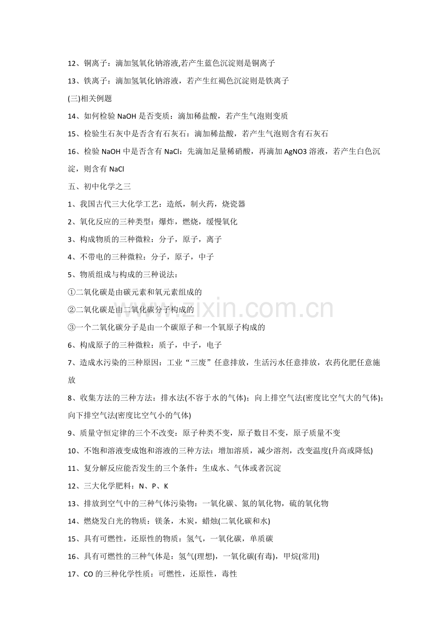 初中化学全册常考知识点清单.docx_第3页