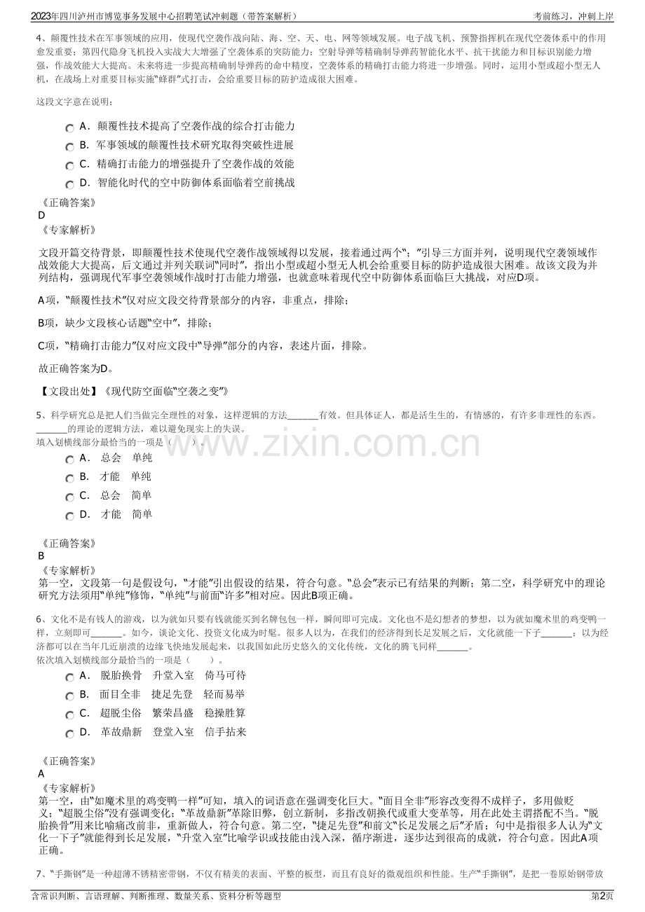 2023年四川泸州市博览事务发展中心招聘笔试冲刺题（带答案解析）.pdf_第2页