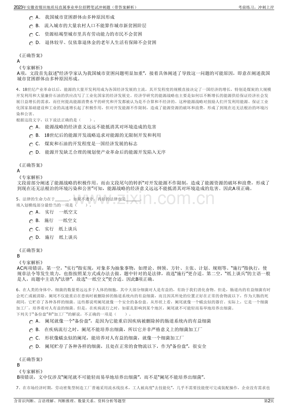 2023年安徽省煤田地质局直属事业单位招聘笔试冲刺题（带答案解析）.pdf_第2页