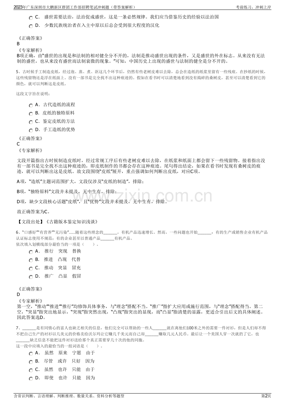 2023年广东深圳市大鹏新区群团工作部招聘笔试冲刺题（带答案解析）.pdf_第2页