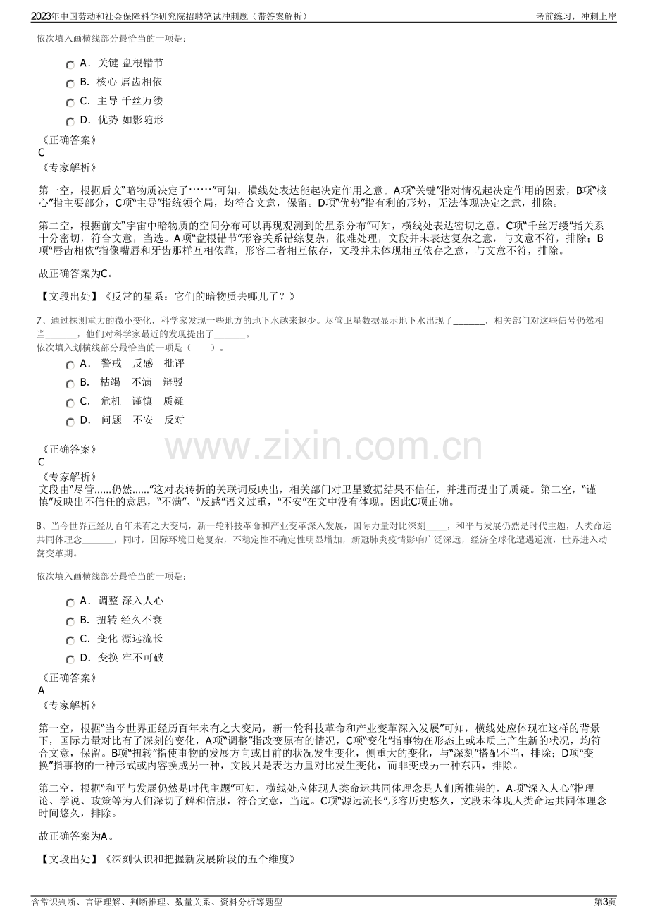 2023年中国劳动和社会保障科学研究院招聘笔试冲刺题（带答案解析）.pdf_第3页