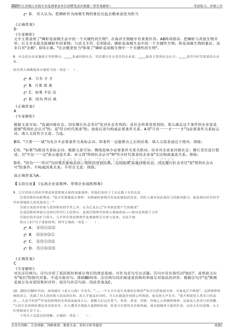 2023年江苏镇江市扬中市选调事业单位招聘笔试冲刺题（带答案解析）.pdf_第3页