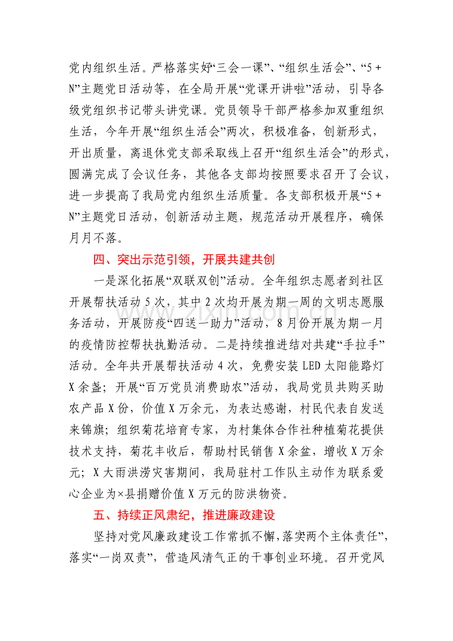 某局2021年党建工作总结.docx_第3页