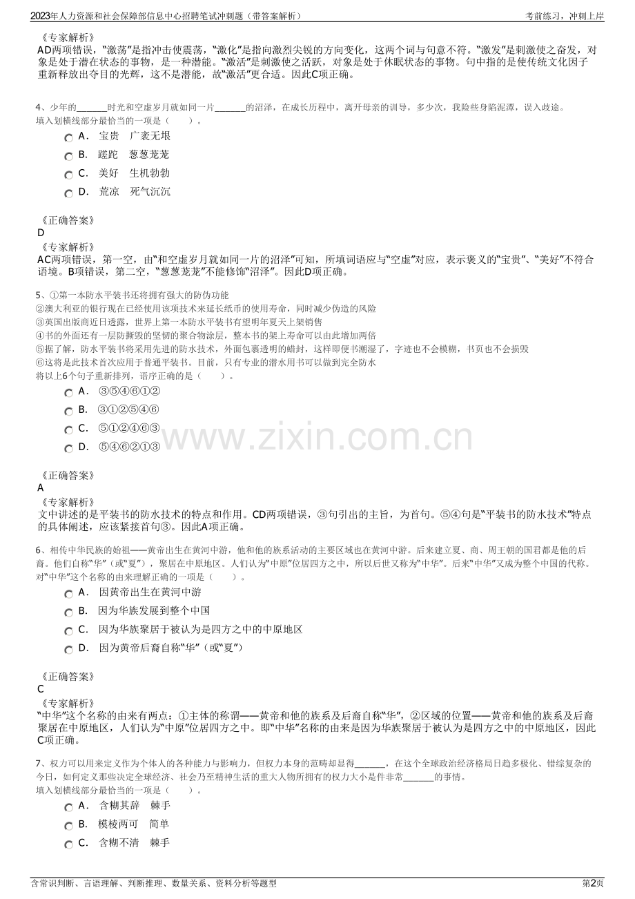 2023年人力资源和社会保障部信息中心招聘笔试冲刺题（带答案解析）.pdf_第2页