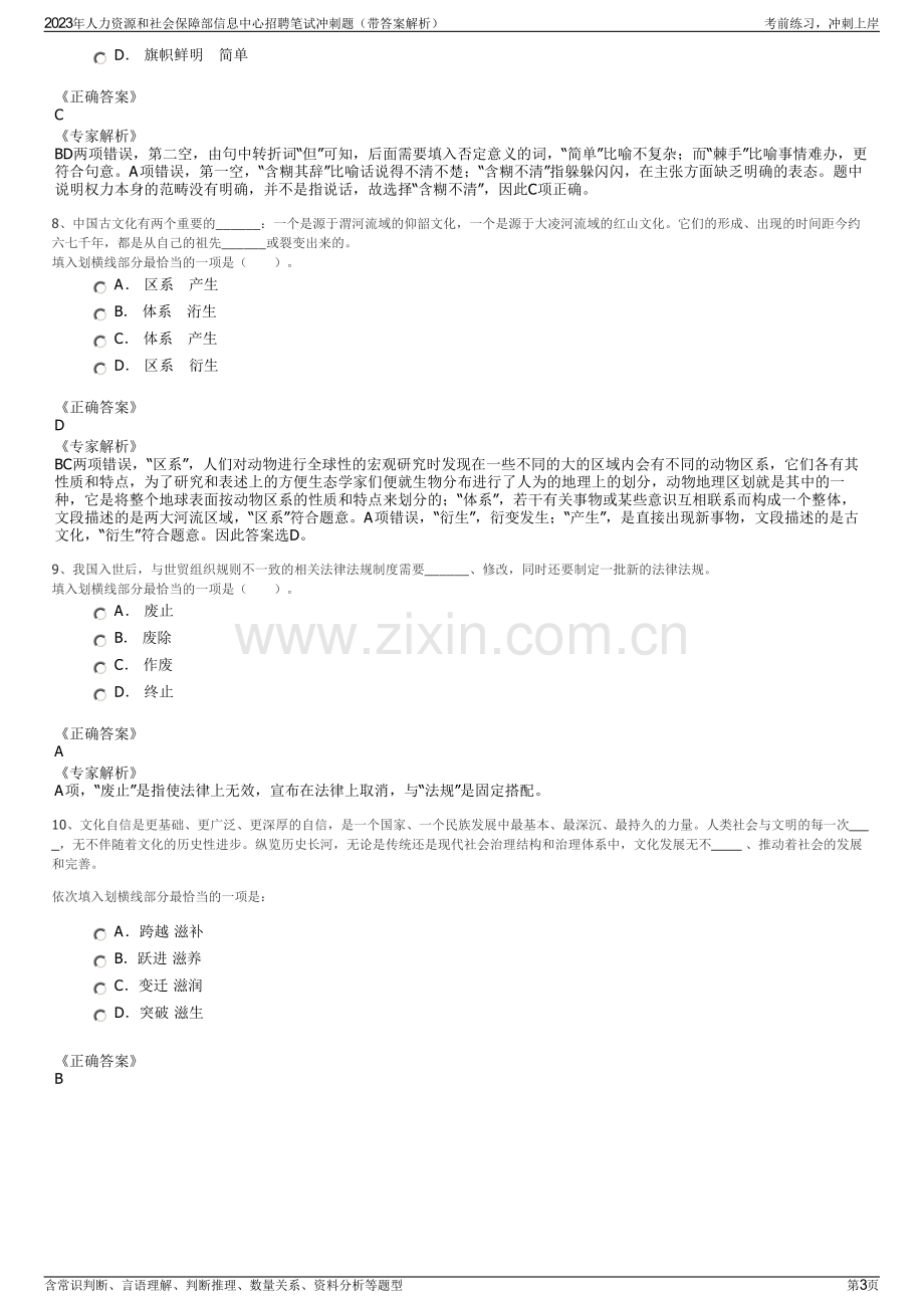 2023年人力资源和社会保障部信息中心招聘笔试冲刺题（带答案解析）.pdf_第3页