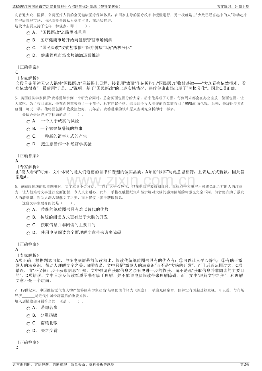 2023年江苏南通市劳动就业管理中心招聘笔试冲刺题（带答案解析）.pdf_第2页