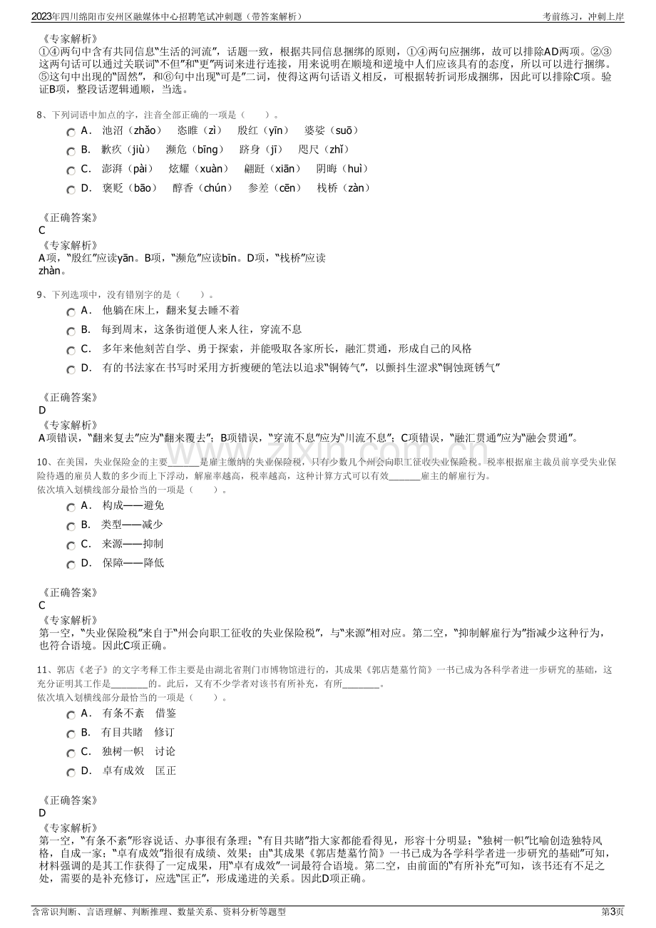 2023年四川绵阳市安州区融媒体中心招聘笔试冲刺题（带答案解析）.pdf_第3页