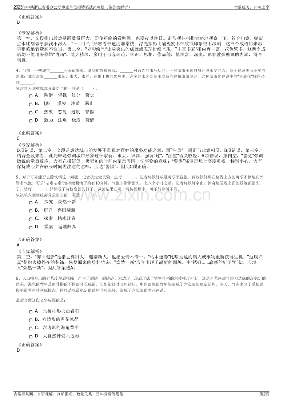 2023年中共浙江省委办公厅事业单位招聘笔试冲刺题（带答案解析）.pdf_第2页