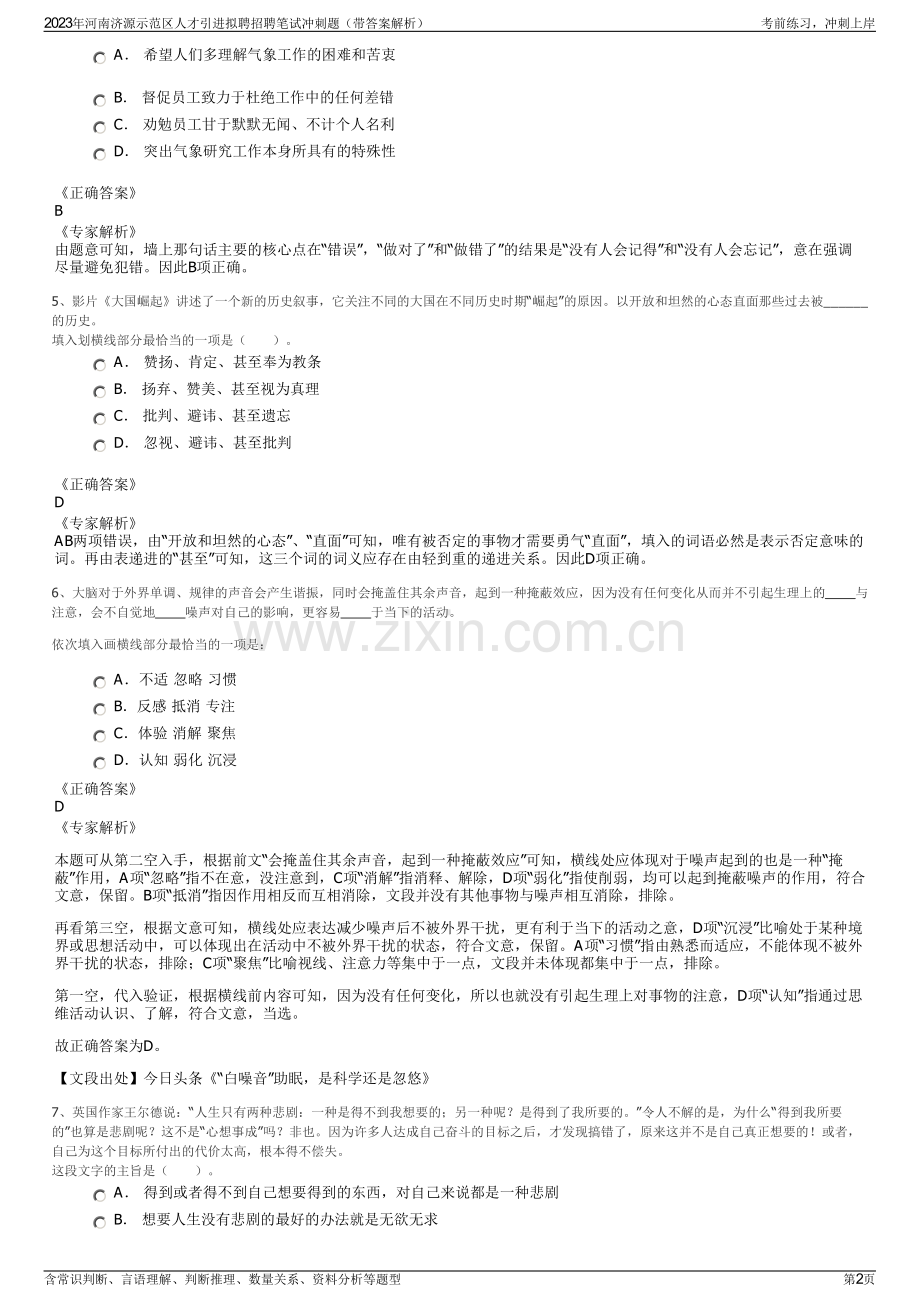 2023年河南济源示范区人才引进拟聘招聘笔试冲刺题（带答案解析）.pdf_第2页