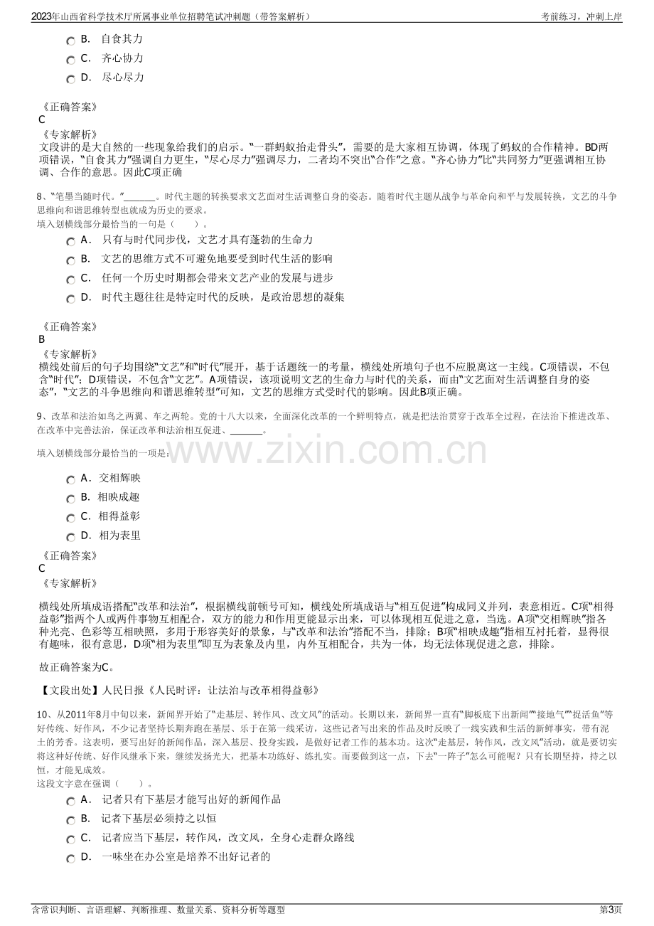 2023年山西省科学技术厅所属事业单位招聘笔试冲刺题（带答案解析）.pdf_第3页